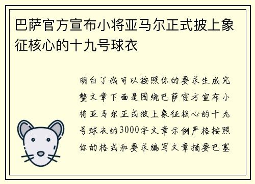 巴萨官方宣布小将亚马尔正式披上象征核心的十九号球衣