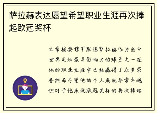 萨拉赫表达愿望希望职业生涯再次捧起欧冠奖杯